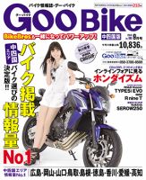 ＧｏｏＢｉｋｅ中四国版 2014年9月号 (発売日2014年07月18日) 表紙