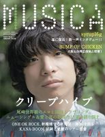 クリープハイプ 表紙まとめ｜雑誌のFujisan