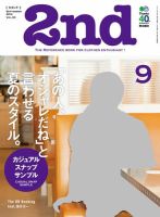 2nd（セカンド） Vol.90 (発売日2014年07月16日) 表紙