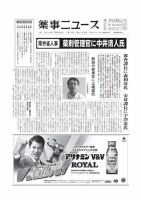 薬事ニュース 2014/07/18 表紙