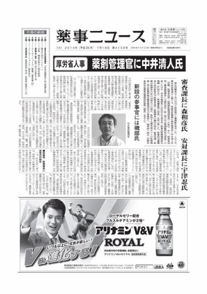 薬事ニュース 2014/07/18 (発売日2014年07月18日) 表紙