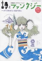 田園詩 詩とファンタジー 27号 (発売日2014年07月19日) | 雑誌/定期購読