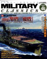 ミリタリー・クラシックス 2014年9月号 表紙