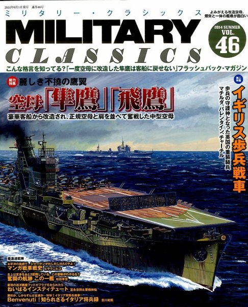 ミリタリー・クラシックス 2014年9月号 (発売日2014年07月19日) 表紙