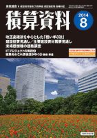積算資料　2、5、8、11月号 8月号 表紙