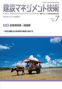建設マネジメント技術 7月号 (発売日2014年07月29日) 表紙