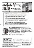 エネルギーと環境 No.2292 表紙