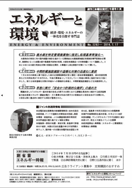 エネルギーと環境 No.2292 (発売日2014年07月17日) 表紙