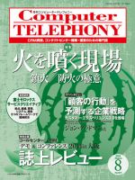 月刊コールセンタージャパン 187号 表紙