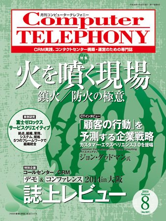 月刊コールセンタージャパン 187号 (発売日2014年07月20日) 表紙