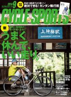 Cycle Sports（サイクルスポーツ） 2014年9月号 表紙