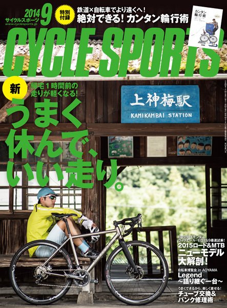 Cycle Sports（サイクルスポーツ） 2014年9月号 (発売日2014年07月19日) 表紙