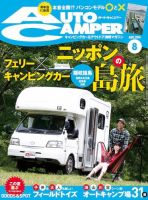 AutoCamper（オートキャンパー） 2014年8月号 表紙