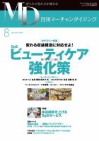月刊マーチャンダイジング 199号 表紙