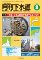 月刊下水道 2014年8月号 表紙