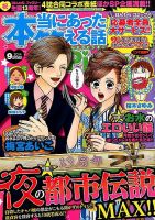 本当にあった笑える話　Pinky 2014年9月号 (発売日2014年07月19日) 表紙