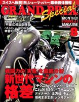 グランプリトクシュウ 2014年8月号 (発売日2014年07月19日) 表紙