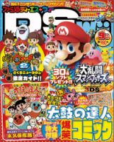 ファミ通DS＋Wiiのバックナンバー (2ページ目 15件表示) | 雑誌/定期