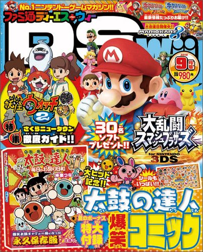 ファミ通DS＋Wii 2014年9月号 (発売日2014年07月19日) 表紙
