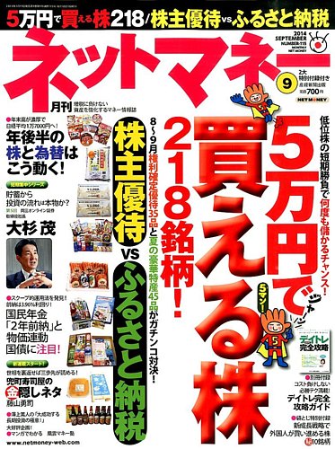 ネットマネー 2014年9月号 (発売日2014年07月19日) | 雑誌/定期購読の予約はFujisan