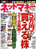 ネットマネー 2014年9月号 (発売日2014年07月19日) 表紙