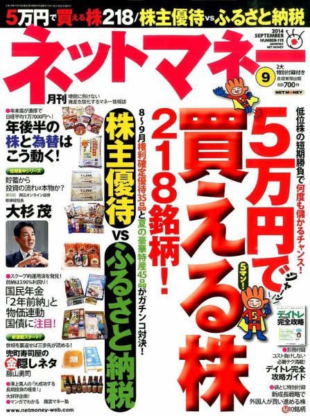 ネットマネー 2014年9月号 (発売日2014年07月19日) 表紙