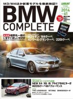 BMW COMPLETE（ビーエムダブリュー　コンプリート） VOL.61 表紙