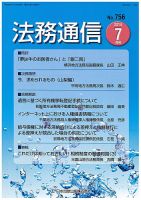 法務通信 756 (発売日2014年07月15日) 表紙