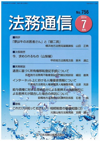 法務通信 756 (発売日2014年07月15日) 表紙