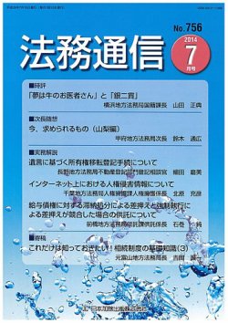 法務通信 756 (発売日2014年07月15日) 表紙