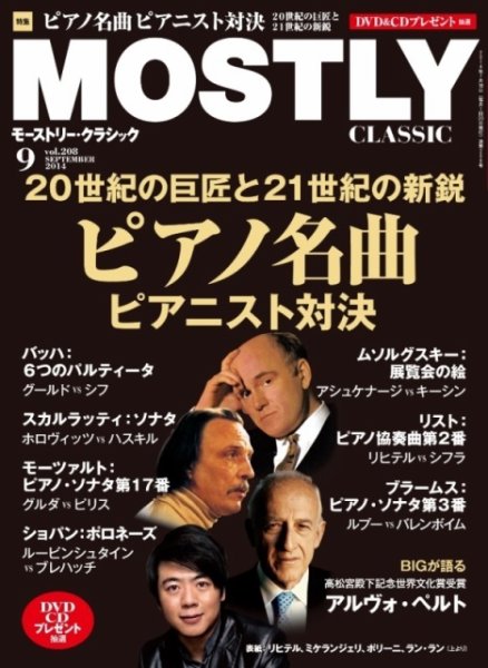 MOSTLY CLASSIC(モーストリー・クラシック） 208号 (発売日2014年07月19日) 表紙