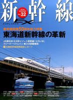 新幹線エクスプローラ 2014年9月号 (発売日2014年07月19日) 表紙