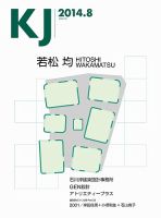 KJ（ケイジェイ） 2014年8月号 表紙