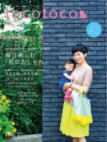 tocotoco（トコトコ） 2014年8月号 (発売日2014年07月15日) 表紙