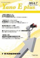 Yano E plus（ヤノイープラス） No.076 表紙