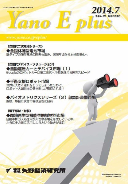 Yano E plus（ヤノイープラス） No.076 (発売日2014年07月15日) 表紙