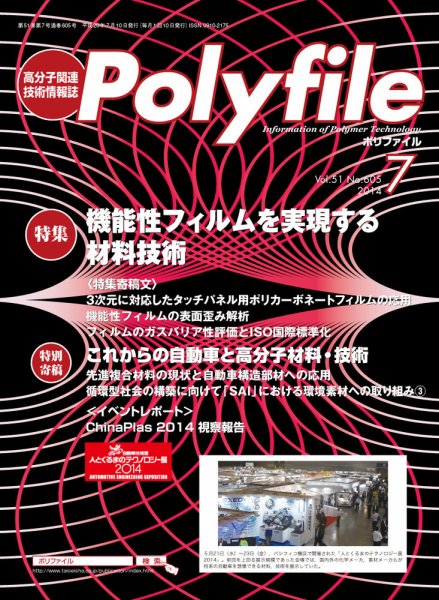 Polyfile（ポリファイル） 2014年07月20日発売号 表紙