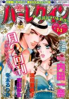 ハーレクイン 2014年7/21号 表紙