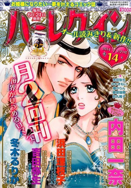 ハーレクイン 2014年7/21号 (発売日2014年07月05日) 表紙