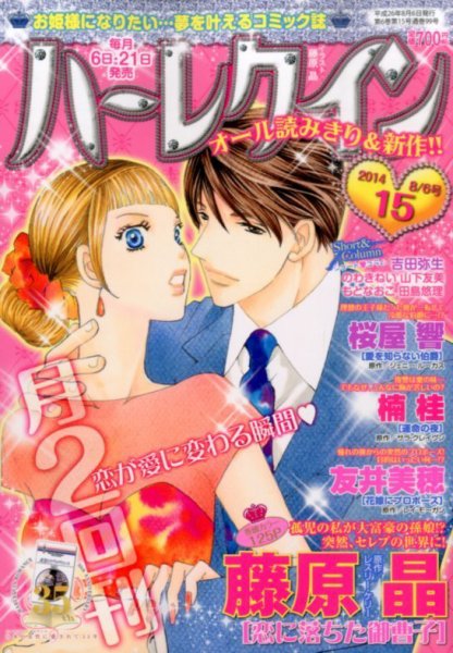 ハーレクイン 2014年8/6号 (発売日2014年07月19日) 表紙