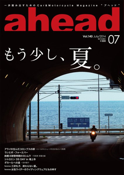 ahead（アヘッド） Vol.140 (発売日2014年07月15日) 表紙