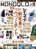 MONOQLO（モノクロ） 2014年9月号 表紙