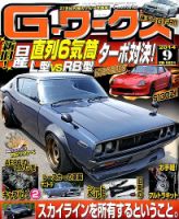 G-ワークス 2014年9月号 表紙