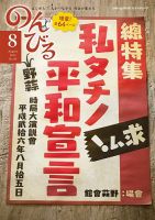 のんびる 2014年8月号 表紙
