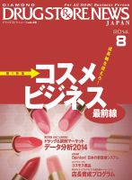 ダイヤモンド・ドラッグストア  2014年8月号 表紙