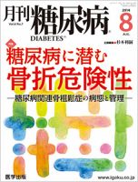月刊糖尿病（DIABETES） 2014年8月号 表紙
