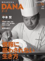 ダーナ 夏号（７月） (発売日2014年07月15日) 表紙