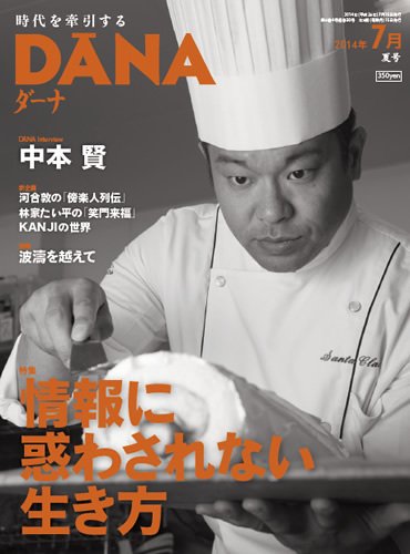 ダーナ 夏号（７月） (発売日2014年07月15日) 表紙