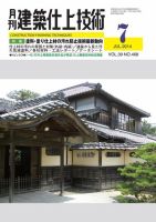 建築仕上技術 2014年07月15日発売号 表紙