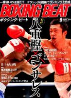 BOXING BEAT（ボクシング・ビート） 2014年8月号 表紙